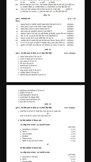 12th class economics sample paper pseb #pseb #exam