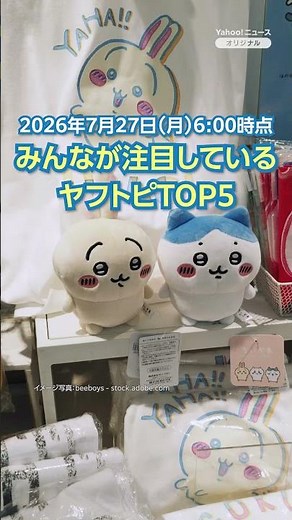 "Chiikawa" movie makes 990 million yen on opening day and other top news for the morning of July ...