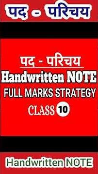 पद परिचय - pad parichay class 10 | handwritten notes | hindi grammar