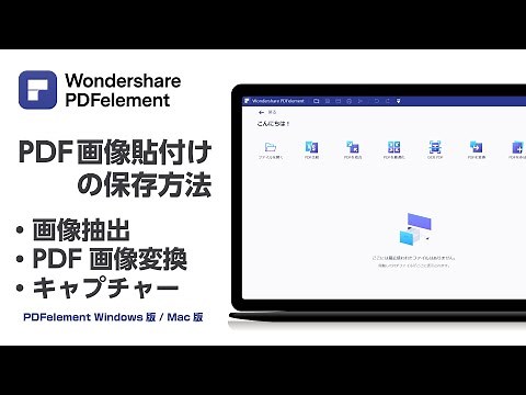 【PDF JPEG PNG変換】PDFの一部を画像に変換してきれいにWord・PPTに貼り付ける三つの方法