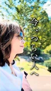 今、つらい人へ【マインドセット・メンタルヘルス・心理学・自己啓発・思考・考え方・人生・コーチング】ワタナベ薫 60秒講座