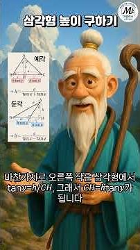 [ 중3-2 ] 삼각형 높이, " 단 한 줄 공식으로 끝낸다! ✨” #수학공부 #개념수학 #중3수학