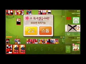 [Android game]한게임맞고(HANGAME DUAL GOSTOP) play video