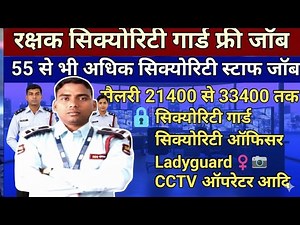 Security Guard Jobs 2025🔥 Free Hiring | Salary 21,400 – 33,400 | Lady Guard & Supervisor