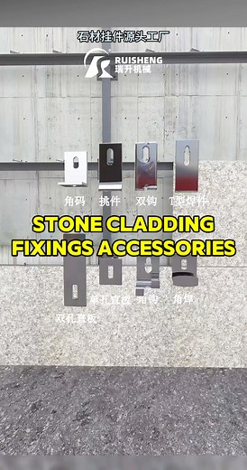 1.7K views · 15 reactions | stone cladding fixings accessories Wall Mounting Bracket of Stone Fixing Accessories Mechanical Fixing for Stone Wall Cladding | Ruisheng stone machinery | Facebook