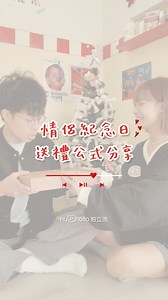 情侶的送禮小公式 小工具分享🪄 https://nuphoto.app.link/AbIpGDQEQPb 用這個方式送男友週年禮物 每年都能感受得到他收到禮物的快樂 一定要分享給大家✨ ​ 私心覺得nuPhoto超適合各位懶人和I人🤫 線上就可以直接把合照做成客製化的 桌曆、相片書、無框畫甚至是水晶畫( ᵒ̴̶̷̤໐ᵒ̴̶̷̤ ) ​ 像我這次在nuPhoto訂製的六個商品 加起來不用$1800 真的超級便宜⋯⋯ 品質也都很不錯！像婚紗相紙桌曆 真的就是那種色澤很好看的相紙 光澤感很美！ 還有特別的水晶畫 放在書桌、辦公桌都很適合 最後一定要特別推薦絲絨柔霧無框畫！ 消光霧面的材質整個就很美很有質感🤍 而且本體超級輕 任何角度也都不會反光！！ 還有他的特殊黏膠設計也很讚 本來擔心租屋處不能鑽牆、黏貼又怕留痕跡 但它的黏膠真的不傷牆面！還能重複黏貼！！ 一共有六種尺寸可以選也非常貼心ჱ̒(ᵒ̴̶̷᷄ ᵒ̴̶̷᷄) ​ 大家下次送禮物的時候就可以選擇 用這個App來製作屬於你們的驚喜啦💫 用折扣碼「hsun95」還可以享95折優惠😍 真的是超級划算 必須把握（ ๑˃̶ᴗᵒ̴̶̷๑