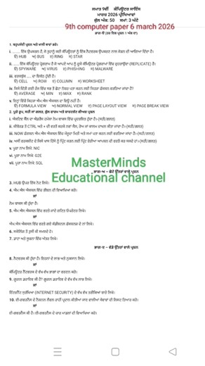 9th class computer paper 6 march 2026#computer #paper #march #2026