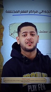 تمام😒 لينك حصه درس الحياه الفكريه والثقافيه اولي ثانوي لينك الحصه في اول كومنت👇🏼 | الأستاذ يوسف محمد الساحر Mr/Youssef Mohammed