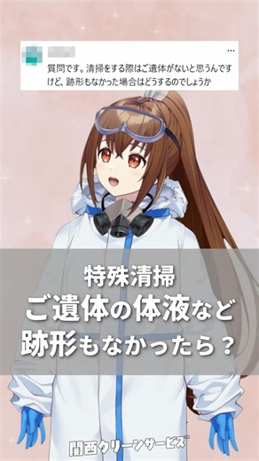 クリコたちが必要か必要じゃないかの基準みたいなものかもね！⭐️#vtuber #関西クリーンサービス #クリコ #特殊清掃員 #コメント返し