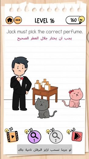 #شغل_مخك_وألعب2 - Brain test 2 level 16 - Prom Dates