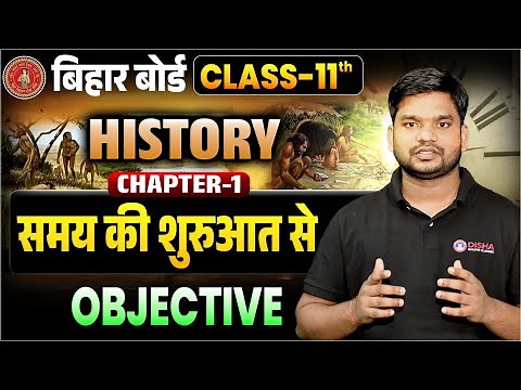 Class 11 History Chapter 1 | समय की शुरुआत से | Objective Questions | Bihar Board 2025