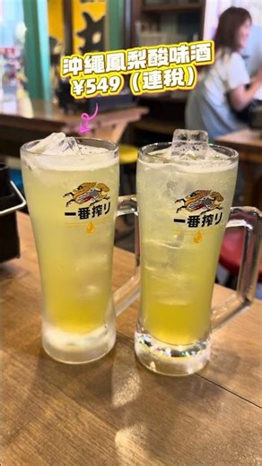 大阪道頓堀磯丸水產 #日本 #大阪 #道頓堀 #美食 #居酒屋