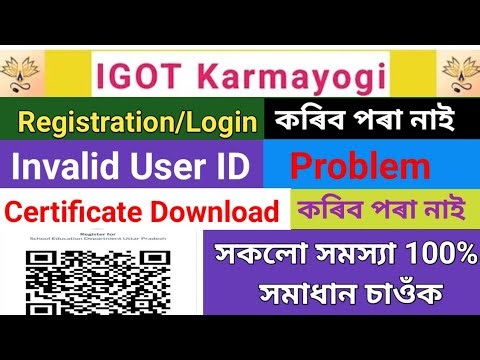 IGOT Karamyayogi registration/Login Problem।Certificate Download কৰিব পৰা নাই 100% Solution 