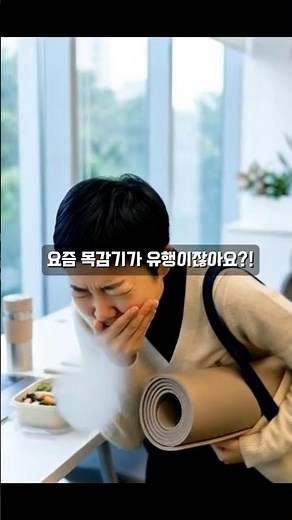 목감기 빨리 낫는 방법 5가지