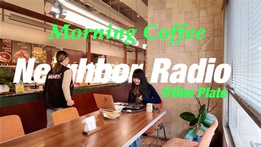 成都城市指南EP.4：One Plate｜美式Office空间,面包咖啡Brunch,Groovy R&B Mix