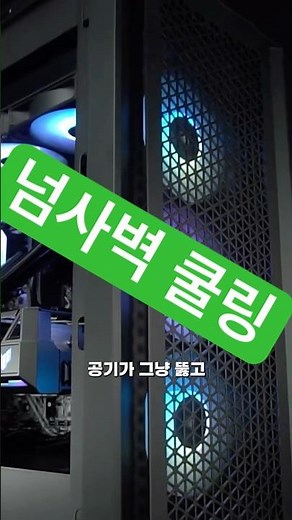 발열 안 잡아주면 컴퓨터 성능 안 나옵니다! 쿨링 좋은 컴퓨터 케이스 추천!