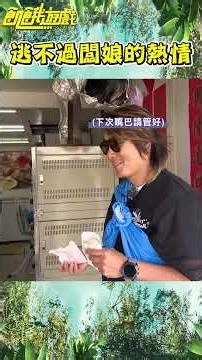 逃不過闆娘的熱情【飢餓遊戲】#shorts #hungergames #飢餓遊戲 #孫協志 #王仁甫 #許孟哲 #蔡黃汝 #冼迪琦 #何妤玟 #陳孟賢