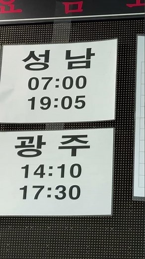 진해시외버스터미널 고속버스 시간표 가격 요금표 | Jinhae Intercity Bus Terminal | 서울남부 동서울 거제 울산 성남 부산 동래 노포 광주 사상 울산