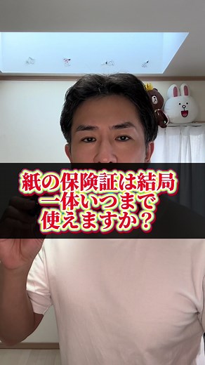 紙の保険証は結局いつまで使えるの？ #法律#マイナンバーカード #保険証#マイナ保険証#CapCut