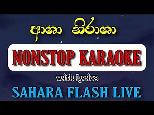 Asha nirasha mawu sahara flash nonstop without voice