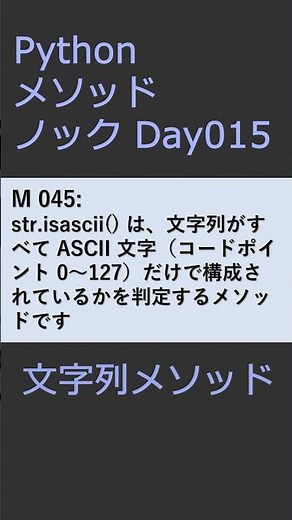 PythonメソッドノックDay015 文字列メソッド #プログラミング #python #method
