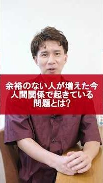 【あるある】余裕のなさが人間関係に与える問題とは？攻撃性が急増している理由