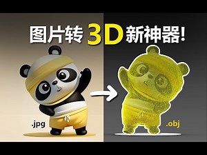把一张图片转为3D模型的新工具-ArtefactsAI