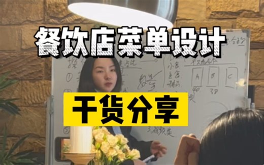 餐饮店菜单设计，干货分享。