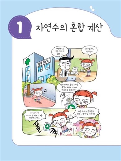 초5-1 | 수학리더 기본 | 22개정 | 1단원 자연수의혼합계산