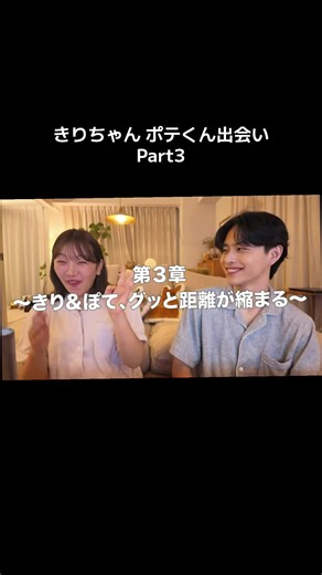 2人が出会ってくれて、結婚して幸せな2人の姿をせてくれてありがとう‪‪🫶🏻︎‪ ̖́-‬ 運命の出会いすぎて感動した！ #きりまる #ぽてさん #youtube切り抜き #おすすめのりたい