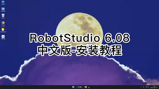 搞定一切RobotStudio 6.08安装过程，零基础也能学会RobotStudio 6.08