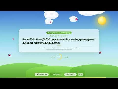 Thirukkural for Kids | Kural ___ | Simple Tamil Explanation |