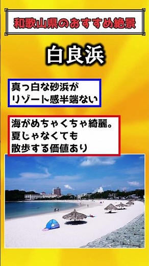 [Useful] Recommended scenic spots in Wakayama Prefecture! #Domestic #DomesticTravel #Travel #Triv...