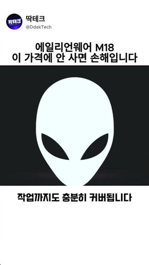 Alienware M18, you're missing out if you don't buy it at this price.