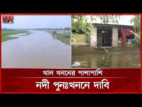 খাল খননে আশার আলো দেখছে খুলনাবাসী | Canal Excavation BD | BNP | Khulna | Somoy TV
