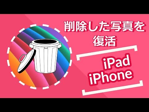 How to recover deleted photos and videos from the iPad/iPhone photo trash