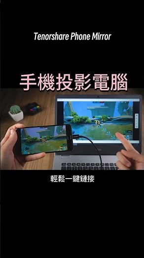 iphone 投影 到 電腦 一秒鐘實現手機 投影 電腦！