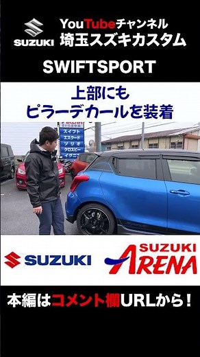 #shorts スポーティーブルーのスイスポがこだわったのカスタムはマフラー音♪