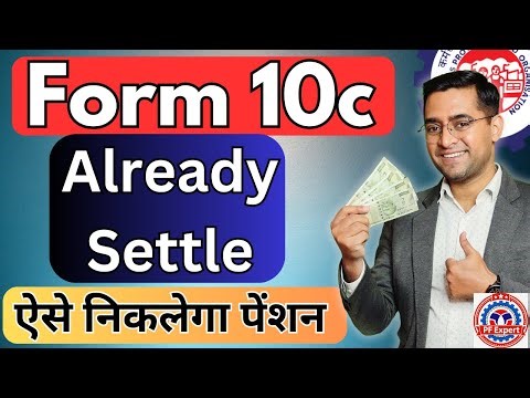 🛑Pension ke paise kum mile to ye kaam kare 🛑Less pension recieved 🛑 Form 10C Already Settled