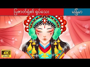 12K views · 1.3K reactions | ပြဇာတ်ရုံ၏ ရုပ်သေး  The puppet of the...