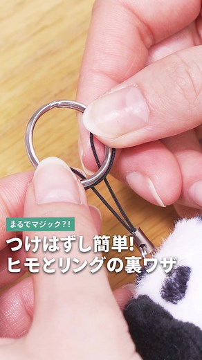 キーリングの通し方を学ぶ！