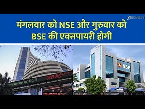 Big Expiry Update: NSE & BSE Change Derivative Days – Full Impact Explained | Anil Singhvi