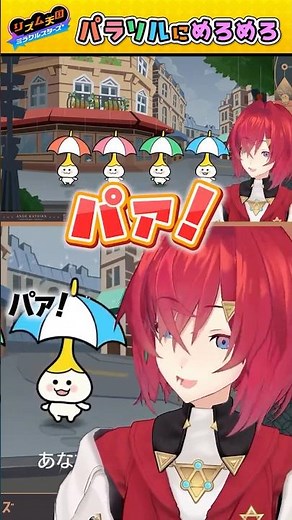 【リズム天国 ミラクルスターズ】パラソルにメロメロになりながらリズムに乗るアンジュ
