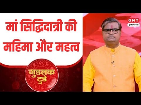 Goodluck Today: Learn from Pandit Shailendra Pandey about the glory and importance of Goddess Sid...