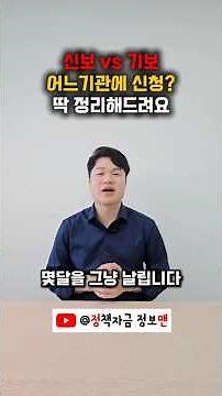 신용보증기금 vs 기술보증기금 어디에 신청? 딱 정리해드립니다