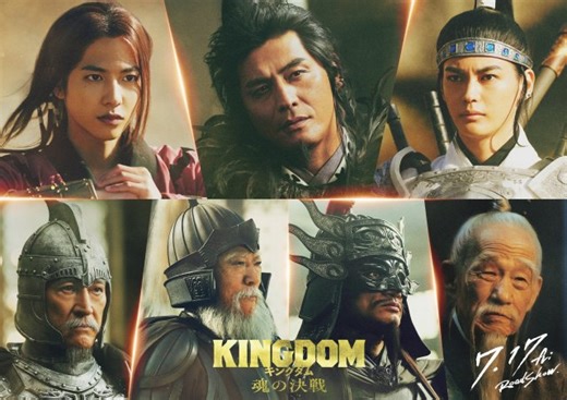 『キングダム 魂の決戦』志尊淳・神尾楓珠・坂口憲二ら新キャスト7人解禁　秦軍の精鋭大集結の最新映像 | 新潟日報