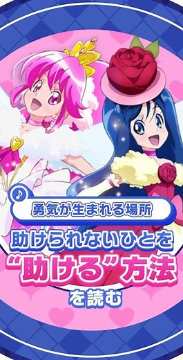 つむぎの勇気が生まれる場所【女児アニメの歌詞を読む73】 #ハピネスチャージプリキュア