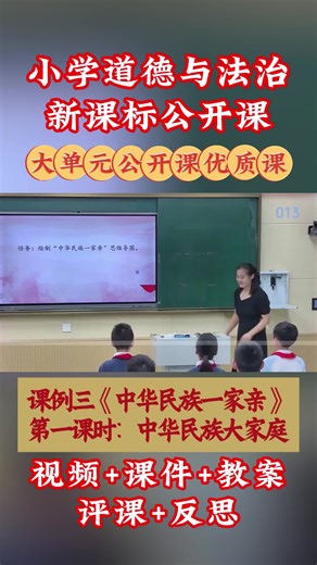 推荐|《中华民族一家亲》真的适合公开课！