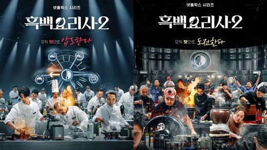 Culinary Class Wars release schedule - When do new episodes release?