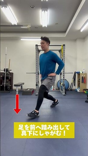 【下半身トレ】フロントランジの正しいフォームで効果的に鍛えよう！#shorts